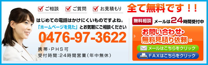 ご相談 ご質問 お見積もり 全て無料です！!はじめての電話はかけにくいものですよね。「ホームページを見た」とお気軽にご相談ください。052-526-1181 携帯・PHS可 受付時間:AM9:00～PM10:00（年中無休）