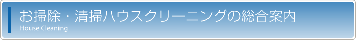 便利屋サービスの総合案内